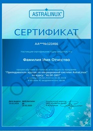 Сертификат об окончании курсов