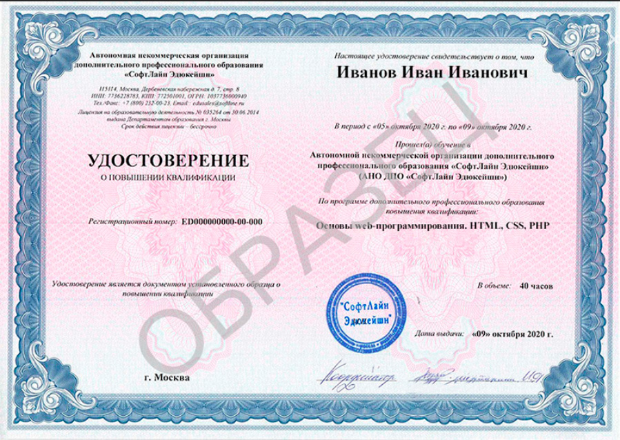 Удостоверение о повышении квалификации