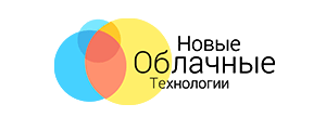 Новые облачные технологии