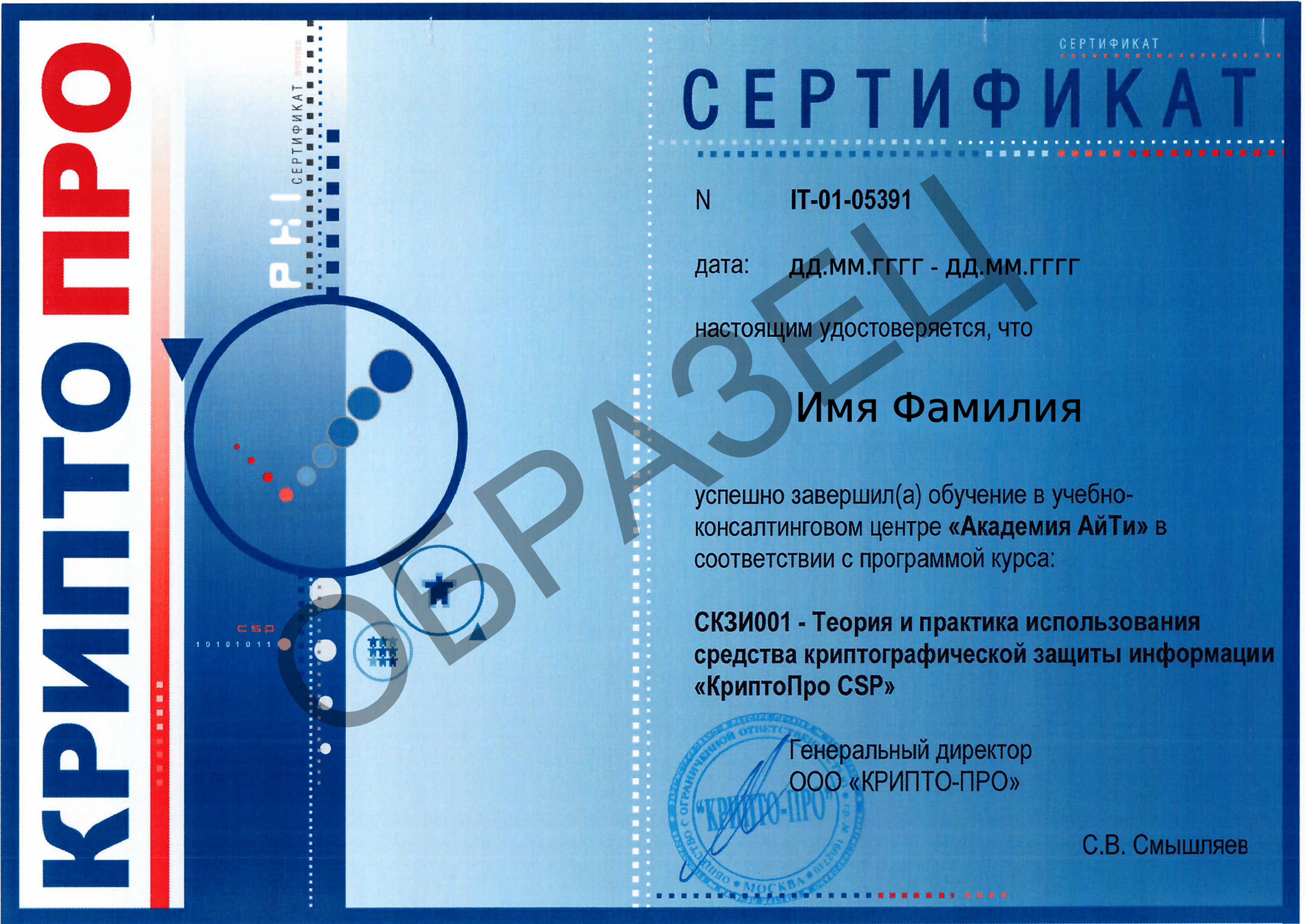 Сертификат КриптоПро