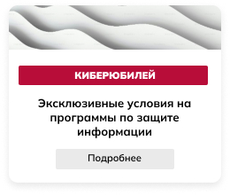 КиберЮбилей