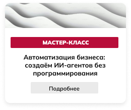 Мастер-класс