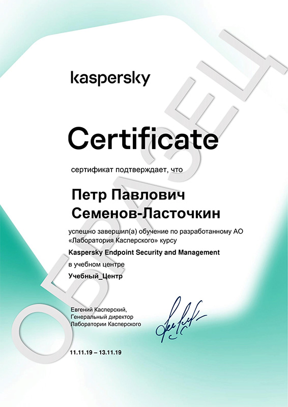 Сертификат Лаборатория Касперского