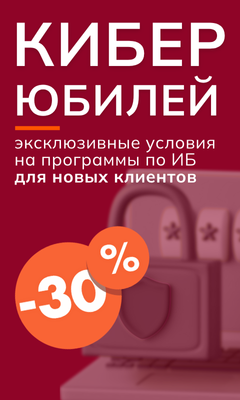 КиберЮбилей