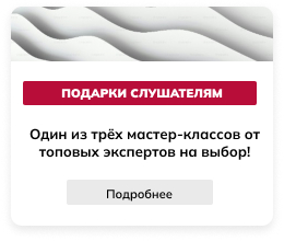 ПОДАРКИ СЛУШАТЕЛЯМ