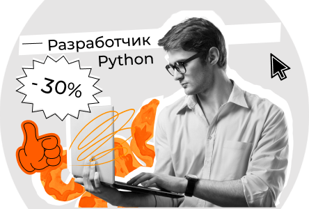 Профессия Python- разработчик