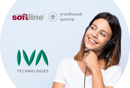 Учебный Центр Softline получил авторизацию IVA Technologies