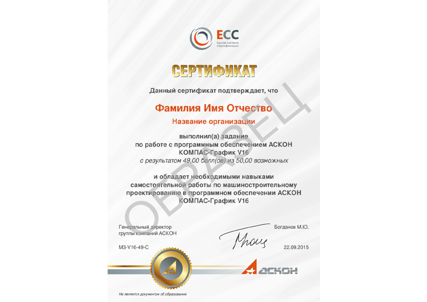Сертификат АСКОН