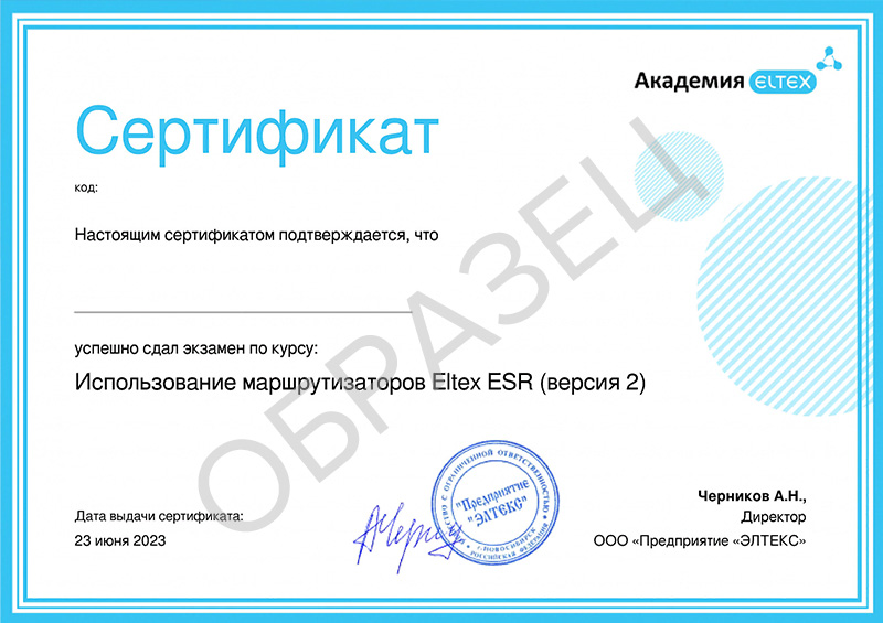 Сертификат Eltex