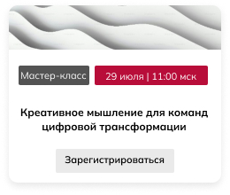 Креативное мышление