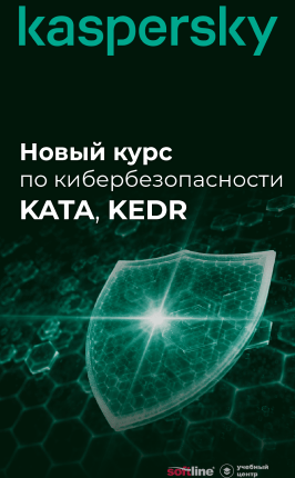 Новый курс по кибербезопасности KATA, KEDR