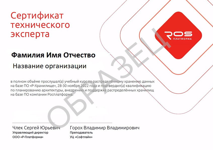 Сертификат Росплатформа