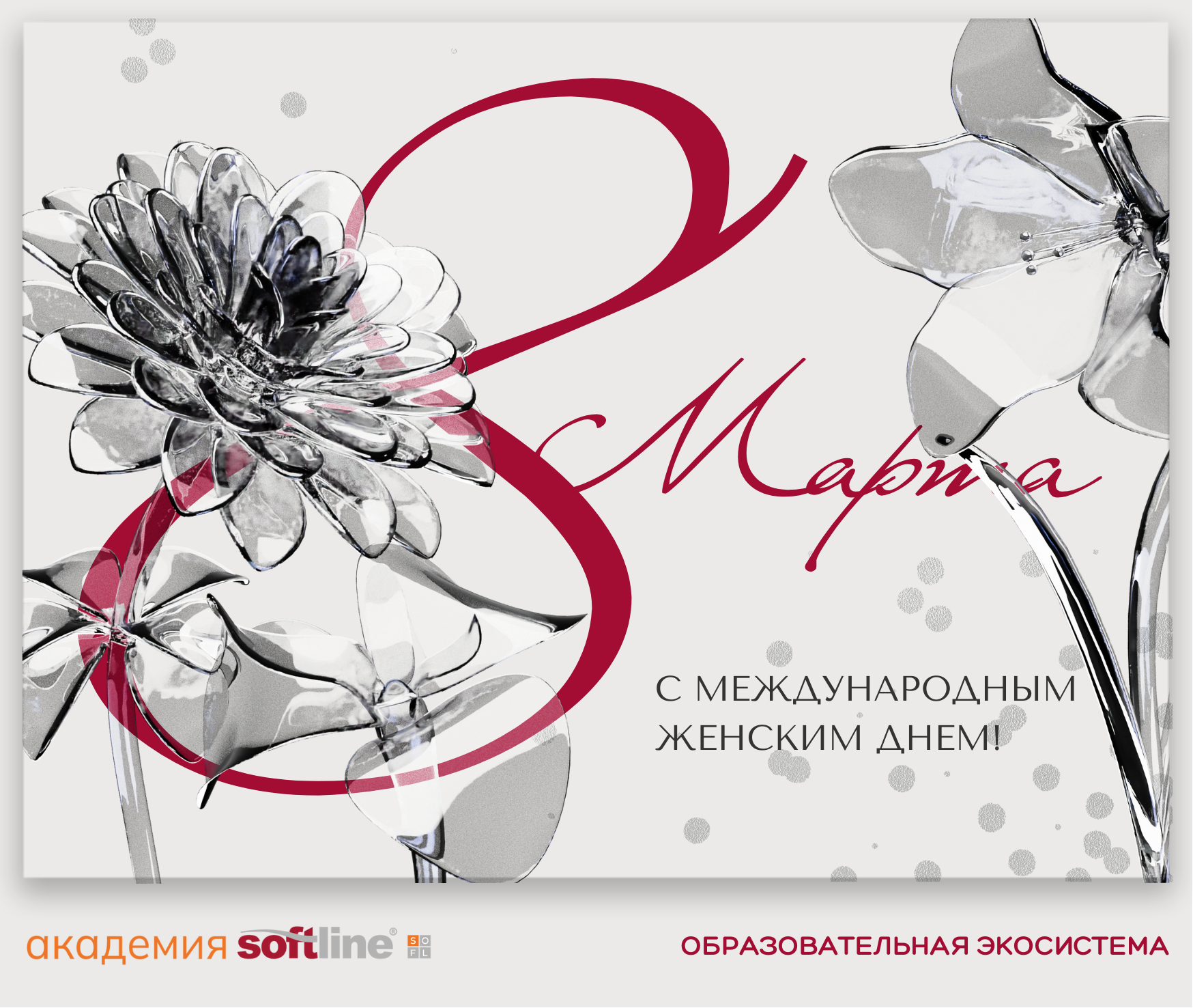 С 8 Марта_4.png