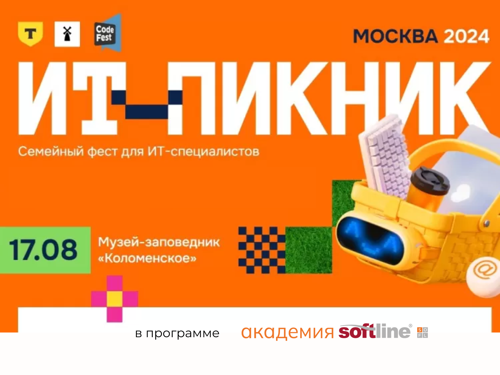 1 августа.png