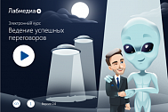 Ведение успешных переговоров