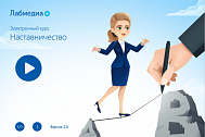 Наставничество