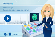 Эмоциональный интеллект