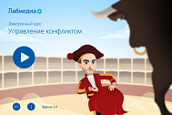 Управление конфликтом