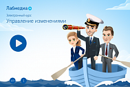 Управление изменениями